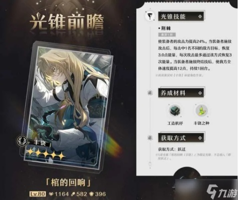 崩坏星穹铁道光锥解析：适用角色与环境推荐