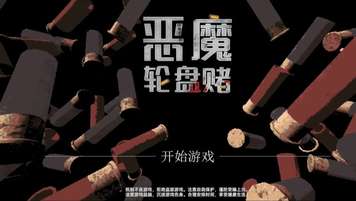 恶魔轮盘赌玩法揭秘，轻松赢大奖