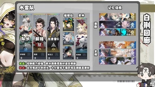 白荆平民水雷队搭配攻略，快速提升！