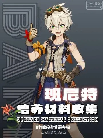 原神4.3班尼特突破风车菊采集攻略