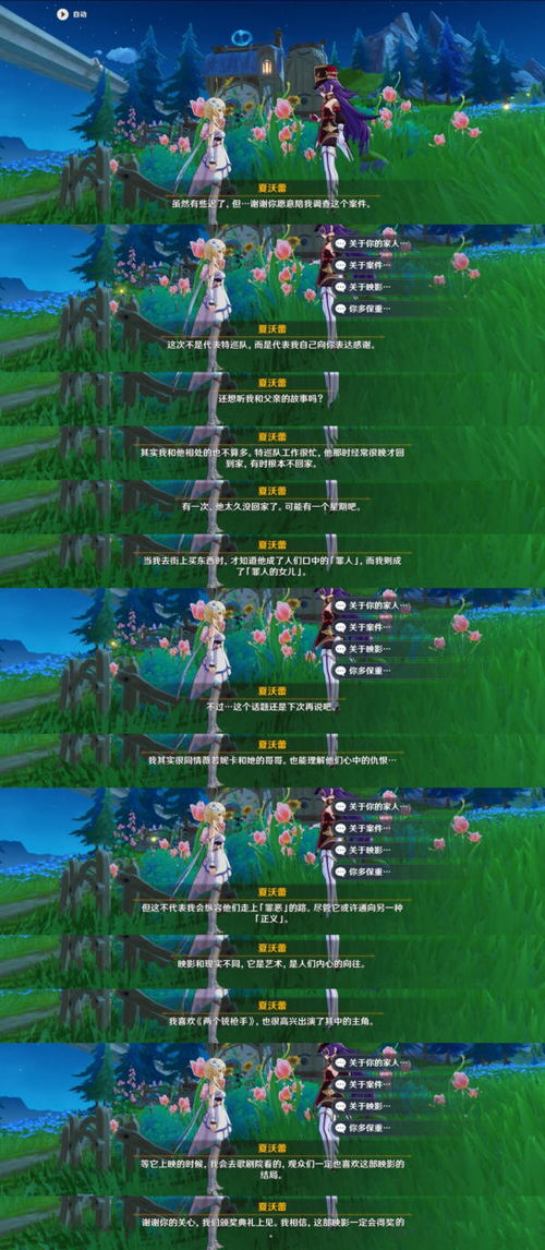 原神彩蛋：蔷薇铳枪对话揭秘！