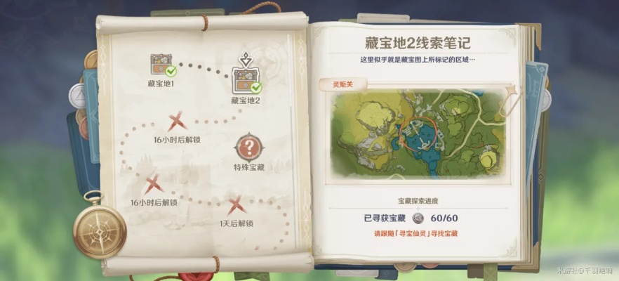 原神秘宝迷踪4日藏宝地3攻略速破