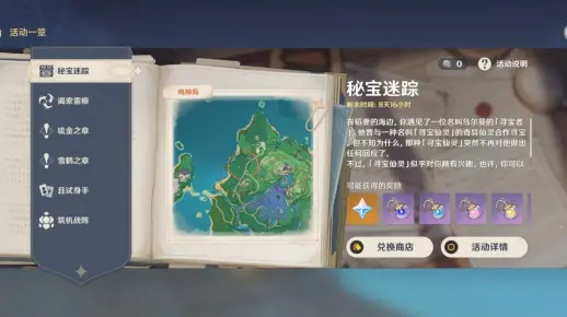 原神4.3秘宝迷踪Day3挖宝点揭秘