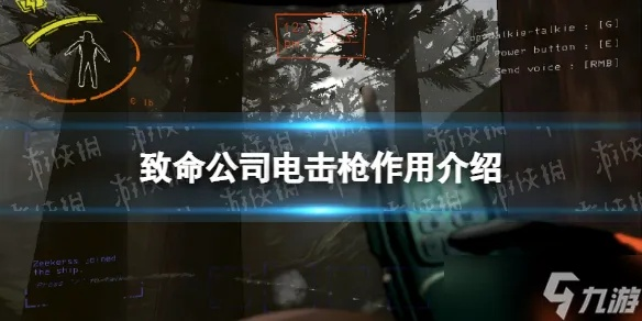 《致命公司》机枪处理攻略：如何应对？