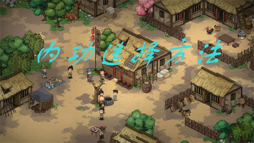 大侠立志传兽王山庄事件揭秘！解决危机攻略揭晓