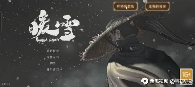 《暖雪》DLC新宗派皮肤,揭秘神秘新派! 《暖雪》DLC新宗派皮肤,揭秘神秘新派!