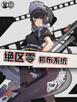 绝区零二测音擎邦布,系统升级解决音效痛点 绝区零二测音擎邦布,系统升级解决音效痛点