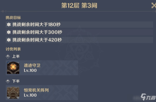 原神深境螺旋12层岩队搭配攻略