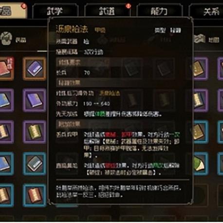 《大侠立志传》武学图鉴，如何轻松获取？