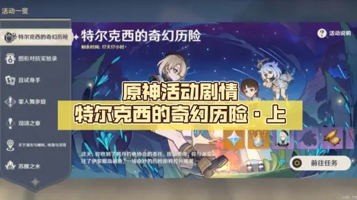 原神特尔克西攻略:第二阶段通关秘籍 原神特尔克西攻略:第二阶段通关秘籍