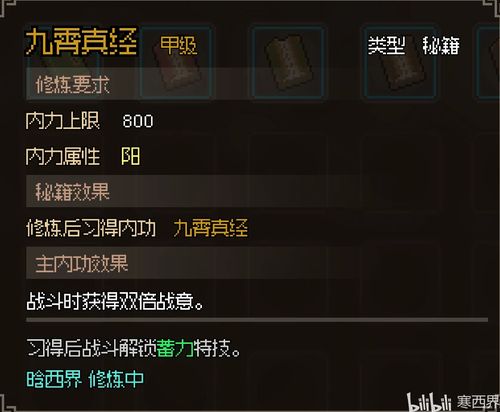 《大侠立志传》武学获取攻略，快速升级秘籍！