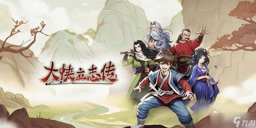 《大侠立志传》十二兽环速集攻略