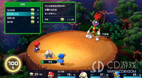 《超级马里奥RPG》女低音卡速得攻略