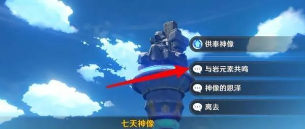 原神4.2神像位置攻略,快速找到七天神像 原神4.2神像位置攻略,快速找到七天神像