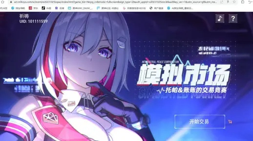 崩坏星穹铁道day5攻略：模拟市场投资必看