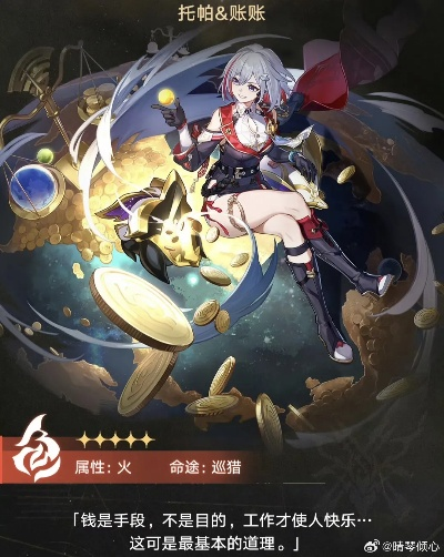 崩坏星穹铁道托帕机制+出装攻略,告别装备烦恼 崩坏星穹铁道托帕机制+出装攻略,告别装备烦恼