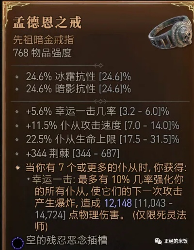 暗黑4赛季无孟德恩戒指，纯召死灵BD如何破？