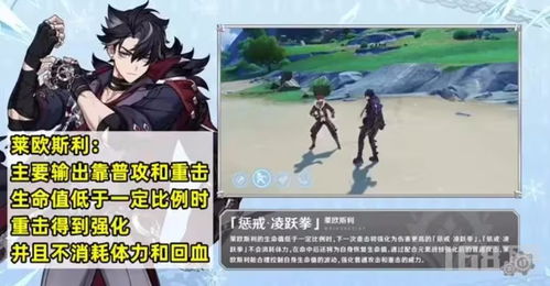 原神4.1莱欧斯利配队攻略,告别低效率! 原神4.1莱欧斯利配队攻略,告别低效率!