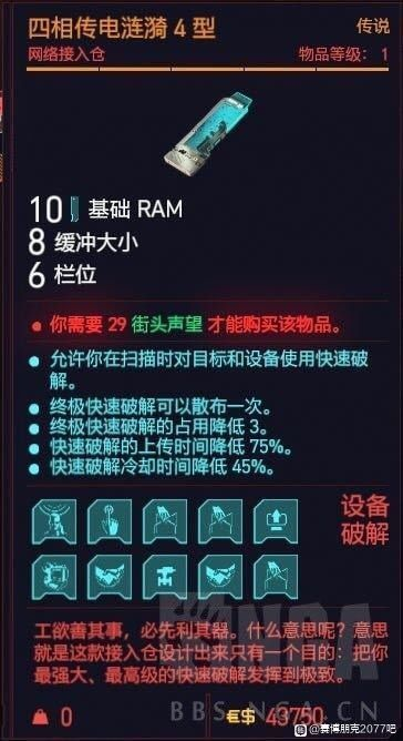 赛博朋克2077龟盾黑客流BD，破解游戏难题！