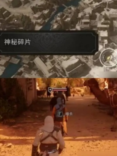 《刺客信条幻景》神秘碎片全位置奖励攻略