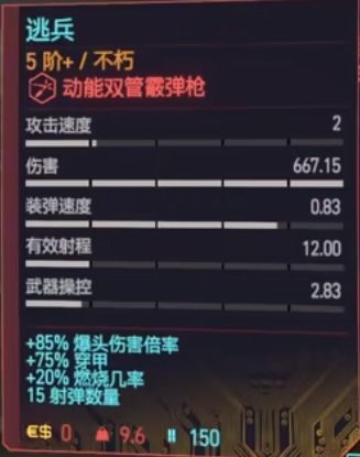 赛博朋克2077逃兵武器获取攻略