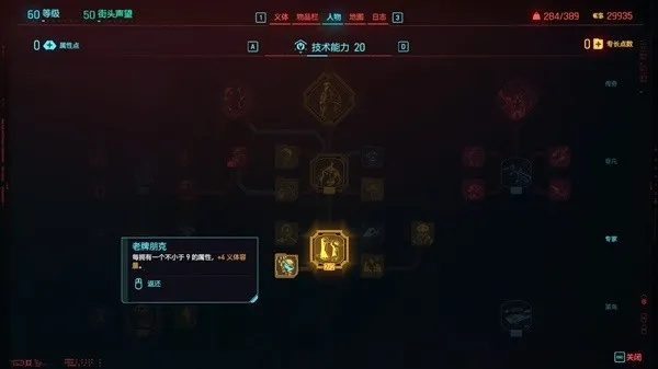 《赛博朋克2077》快速提升义体容量技巧 《赛博朋克2077》快速提升义体容量技巧