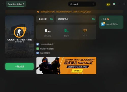 CSGO2公测新升级，解决卡顿难题！