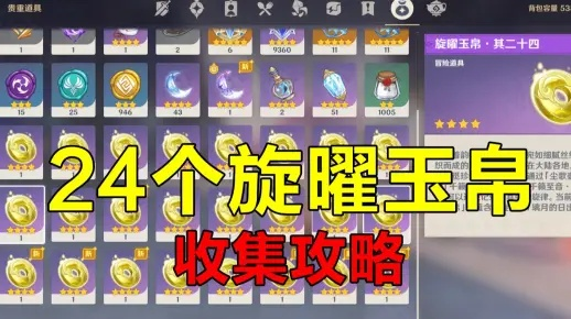 原神4.1旋曜玉帛全攻略,快速收集无烦恼 原神4.1旋曜玉帛全攻略,快速收集无烦恼