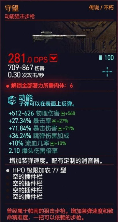 赛博朋克2077狗镇不朽武器攻略速成