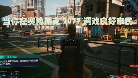 赛博朋克2077存档重返绀碧大厦攻略