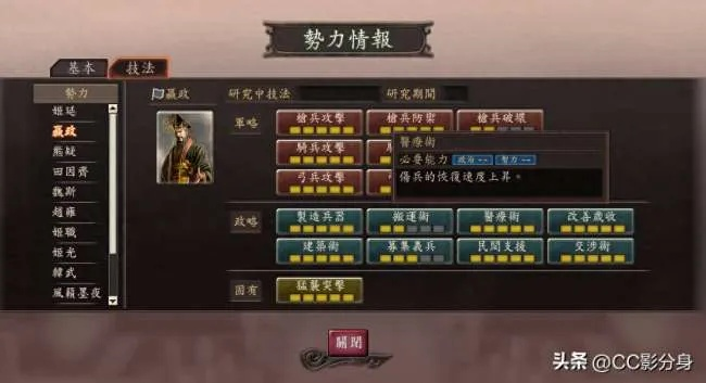 三国志4新手必看！快速入门教程解密