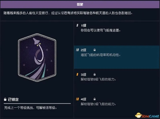 《星空》新道具制作攻略,快速解锁新物品方法! 《星空》新道具制作攻略,快速解锁新物品方法!