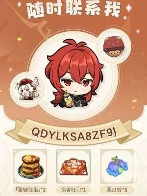 原神嘟嘟码汇总，兑换攻略速查！