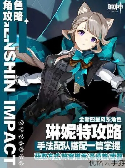 原神琳妮特技能：解锁元素爆发，提升战斗效率