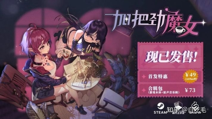 反塔防+咖啡师=《加把劲魔女》评测7分，破解塔防痛点