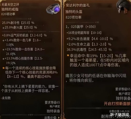 《暗黑4》高级说明对比开启法，装备属性上限速查