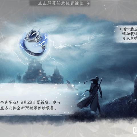 逆水寒手游6件独珍装备速成攻略