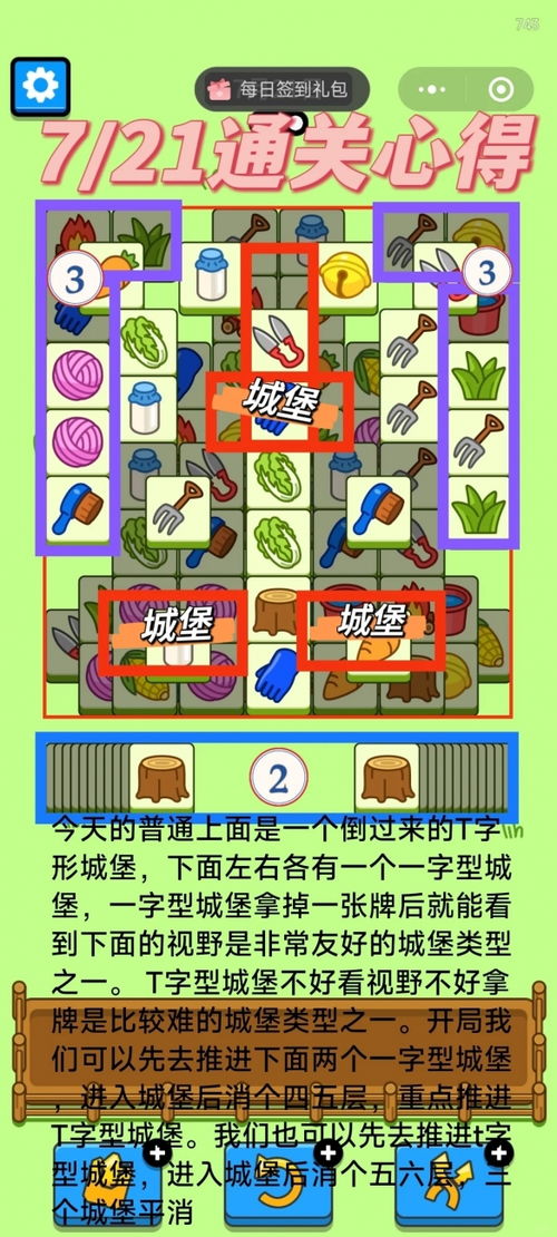 羊了个羊羊羊大世界7月4日通关秘籍！