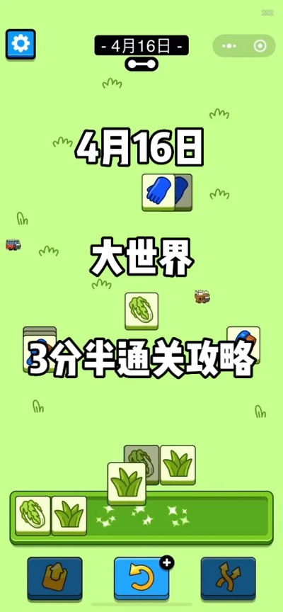 羊了个羊7月4日羊羊大世界通关攻略