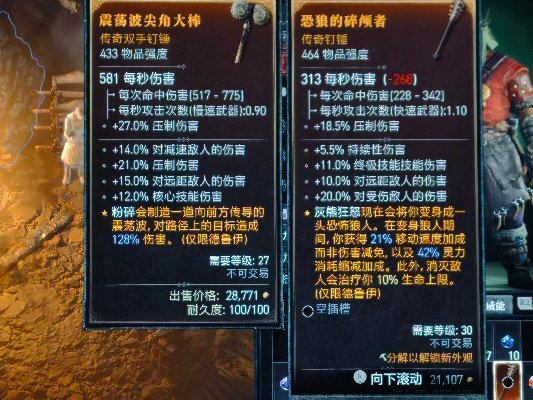 《暗黑4》德鲁伊装备价值揭秘：如何提升？