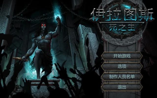 《伊拉图斯：死之主》评测7.8分，坟头绝望如何破？