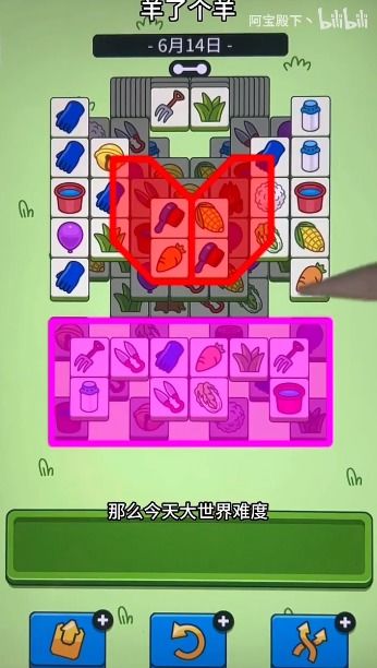 羊了个羊羊羊大世界6月14日通关秘籍！