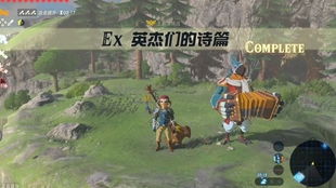 塞尔达水陆摩托车建造攻略，告别出行难题