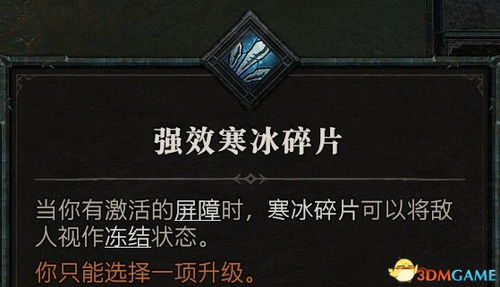 《暗黑4》法师屏障流攻略，无限屏障破解痛点