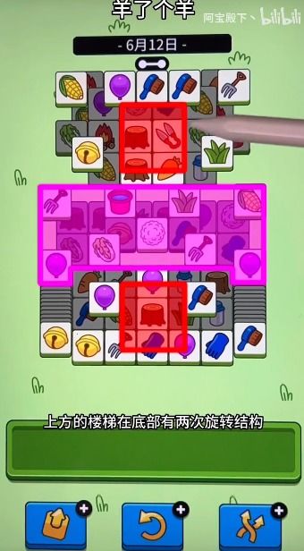 羊了个羊6月8日羊羊大世界通关秘籍！