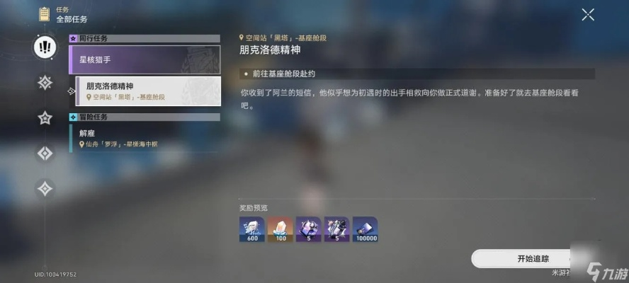 崩坏星穹铁道朋克洛德攻略，快速完成精神任务