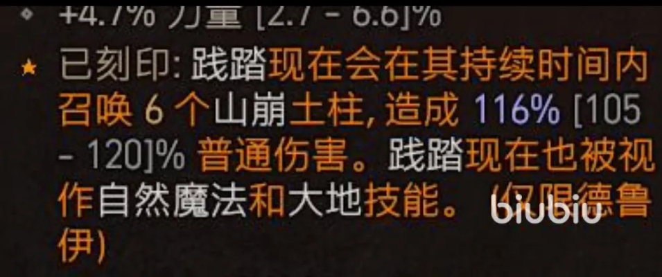 德鲁伊150W伤山崩流BD，如何提升输出？