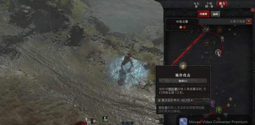 《暗黑4》游侠开荒Build，狂袭攻略！