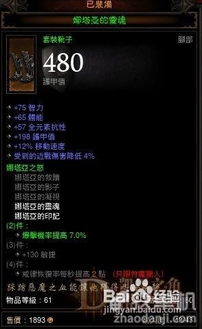 《暗黑4》秘术师附魔解析：解锁强大技能