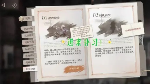 《重返未来1999》全补习课题关攻略速通关